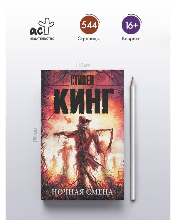 Ночная смена