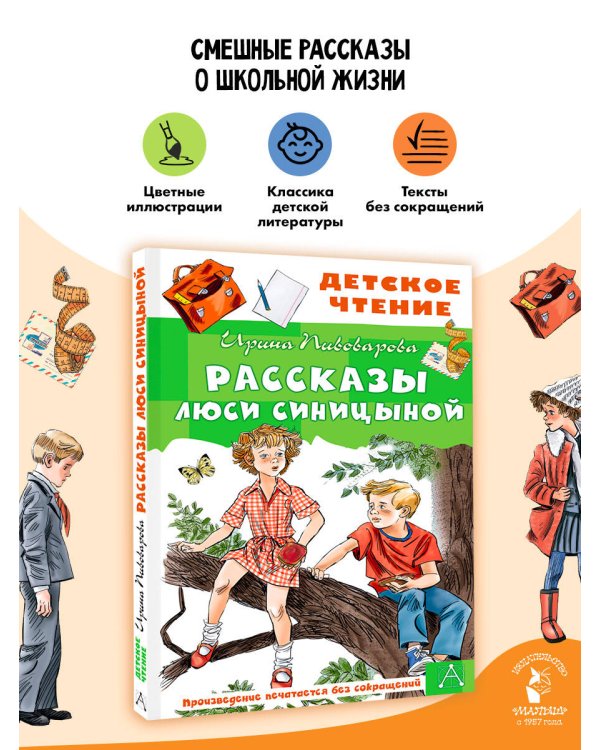 Рассказы Люси Синицыной