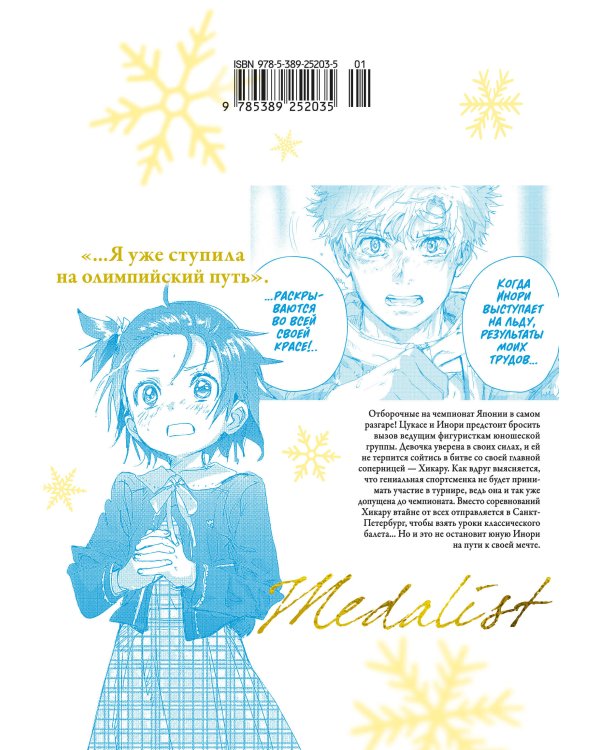 Дополнительное изображение книги «Медалистка. Кн. 5»