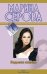 Обложка книги «Ведьмин камень: роман» — Серова Марина Сергеевна, ISBN 9785699445301