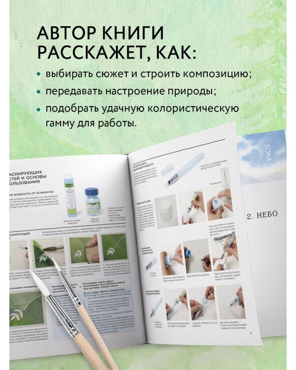 Пейзажи японской акварелью. Рисуем небо, облака, горы, деревья, туман, воду и скалы