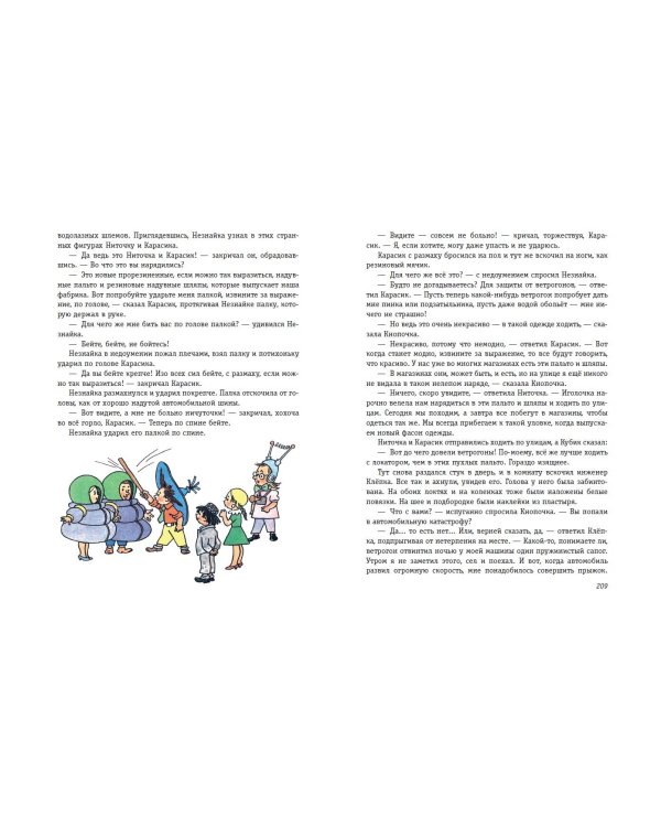 Незнайка в Солнечном городе