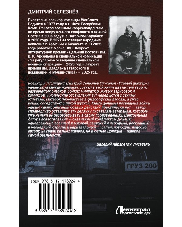 Смерть в июле и всегда в Донецке