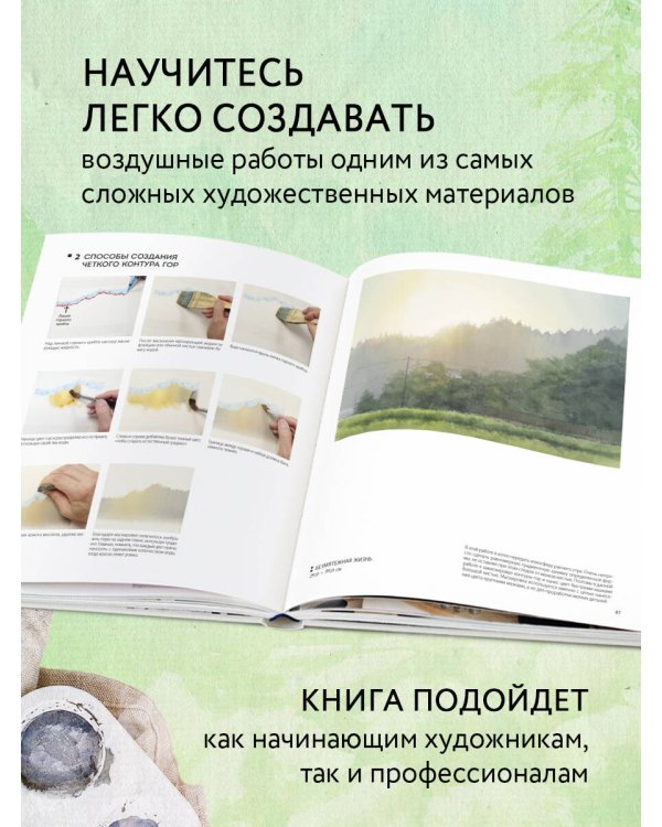 Пейзажи японской акварелью. Рисуем небо, облака, горы, деревья, туман, воду и скалы