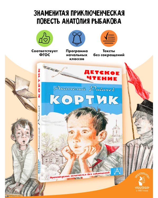 Кортик
