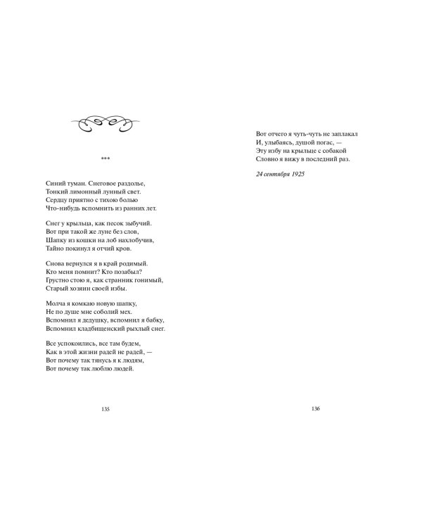 Дополнительное изображение книги «Сергей Есенин: С белых яблонь дым. Избранное. Вечные истории»