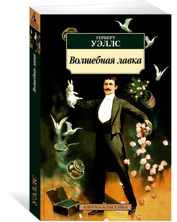 Волшебная лавка