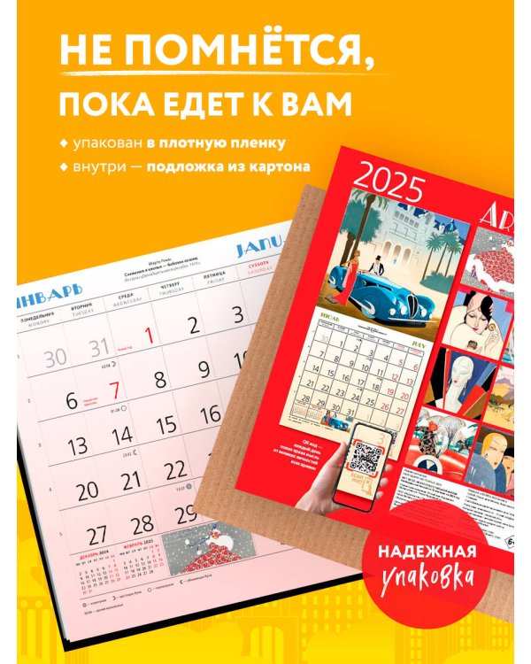 Арт-деко. Искусство стильной жизни. Календарь настенный на 2025 год (300х300 мм)