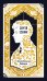 Обложка книги «Сергей Есенин: С белых яблонь дым. Избранное. Вечные истории» — Есенин Сергей Александрович, ISBN 9785002811663