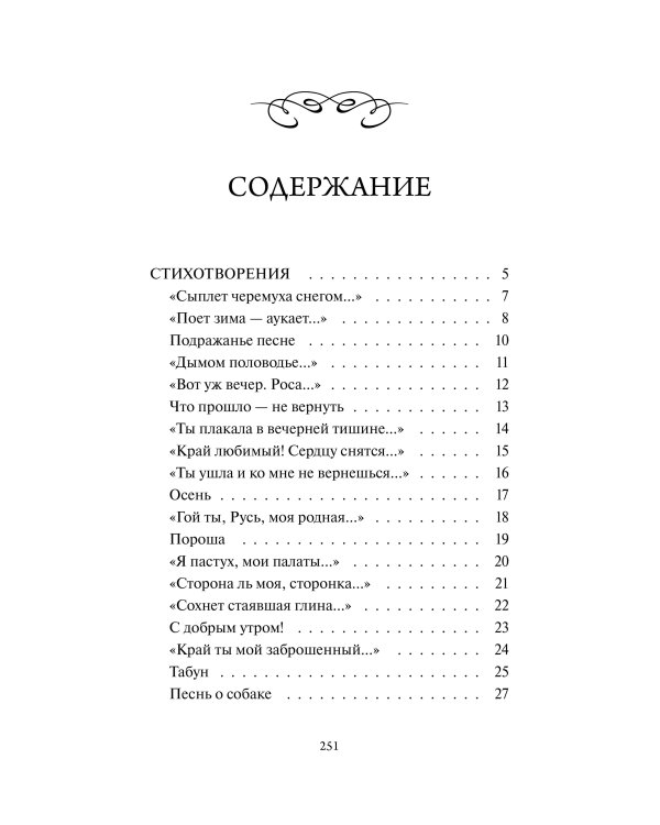 Дополнительное изображение книги «Сергей Есенин: С белых яблонь дым. Избранное. Вечные истории»