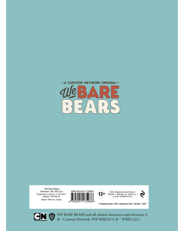 Блокнот. We bare bears (формат А4, мягкая обложка, круглые углы, блок в точку)