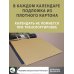 Детский календарь Дуни и кота Киселя на 2024 год