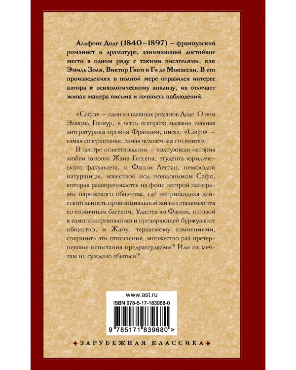 Сафо