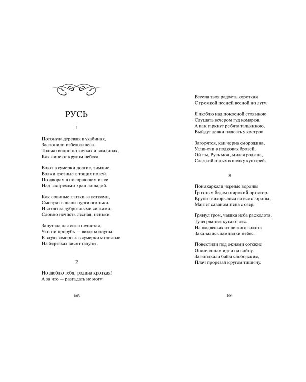 Дополнительное изображение книги «Сергей Есенин: С белых яблонь дым. Избранное. Вечные истории»