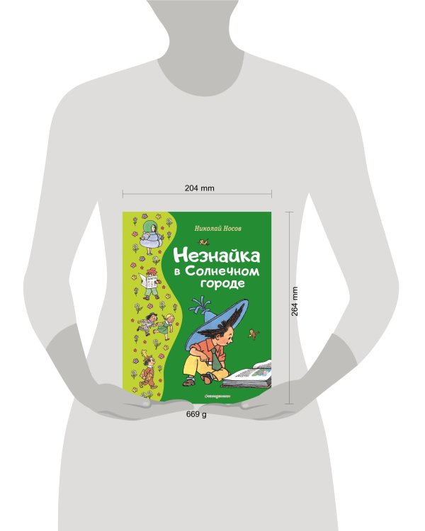 Незнайка в Солнечном городе