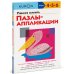 Kumon. Учимся легко Учимся клеить. Пазлы-аппликации