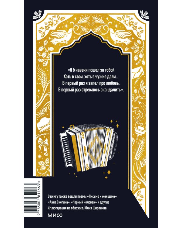 Дополнительное изображение книги «Сергей Есенин: С белых яблонь дым. Избранное. Вечные истории»