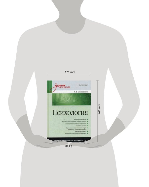 Психология: Учебник для вузов