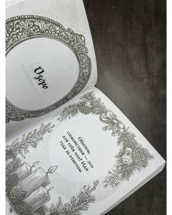 Святочный оракул