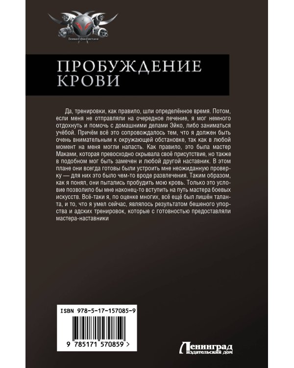 Пробуждение крови