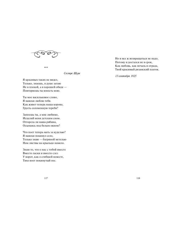 Дополнительное изображение книги «Сергей Есенин: С белых яблонь дым. Избранное. Вечные истории»