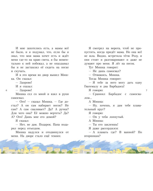 Денискины рассказы