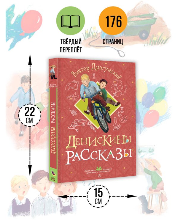 Денискины рассказы