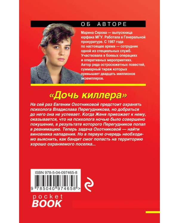 Дополнительное изображение книги «Дочь киллера»