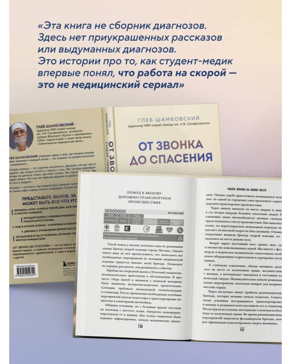 От звонка до спасения. Скорая: глазами тех, кто первым приходит на помощь