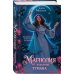 Дополнительное изображение книги «Магнолия в объятиях тумана»