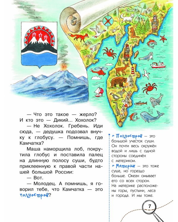 Как устроена Земля