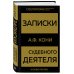 Записки судебного деятеля (Золото)
