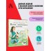 Полли — новомодная девочка