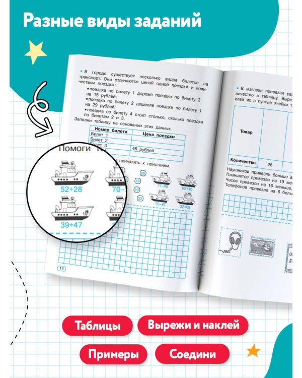 Дополнительное изображение книги «Тренажер по математике. 2 класс»