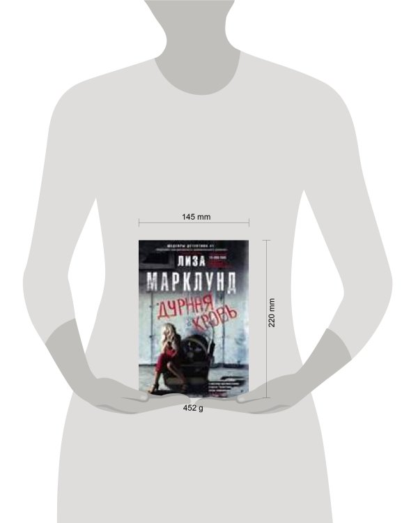 Дурная кровь