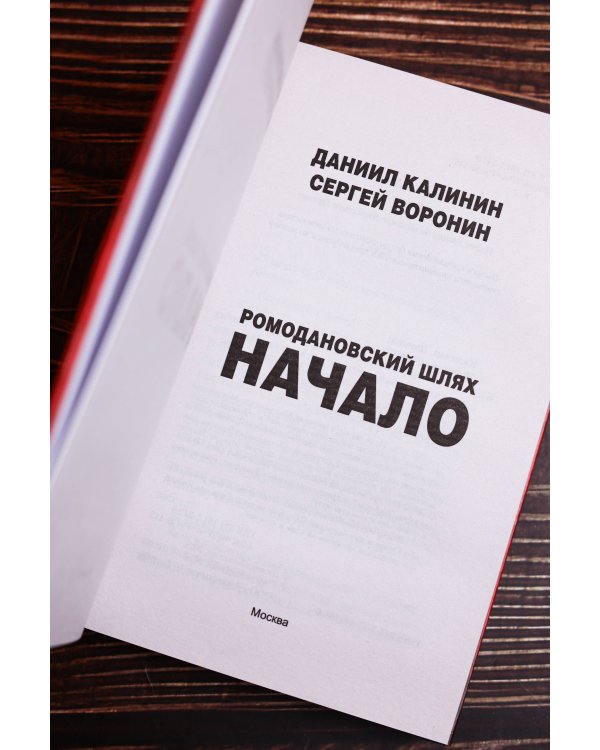 Ромодановский шлях. Начало