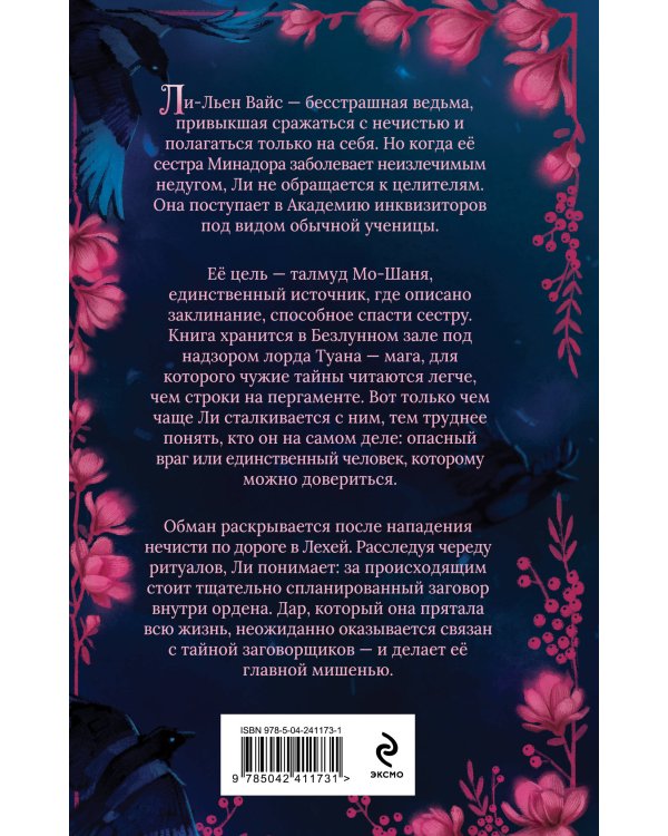 Дополнительное изображение книги «Магнолия в объятиях тумана»