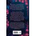 Дополнительное изображение книги «Магнолия в объятиях тумана»