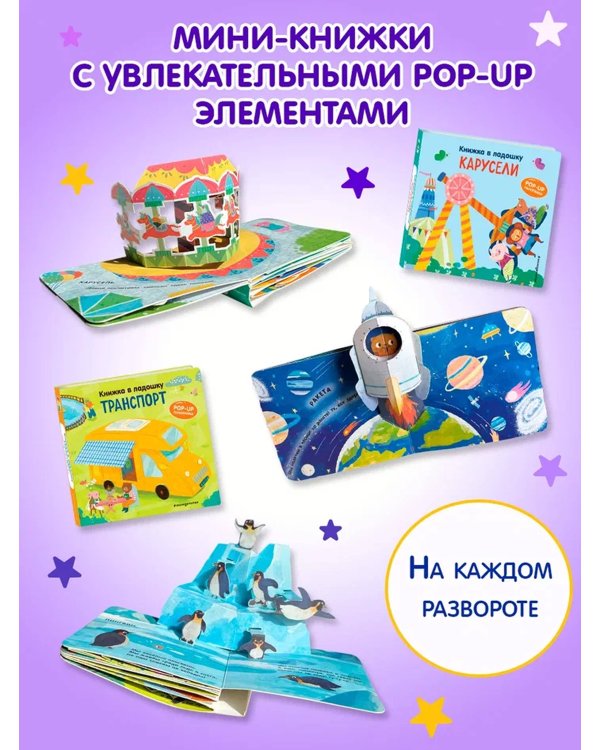 Мини-книжки. Лучший подарок малышу