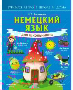 Немецкий язык для