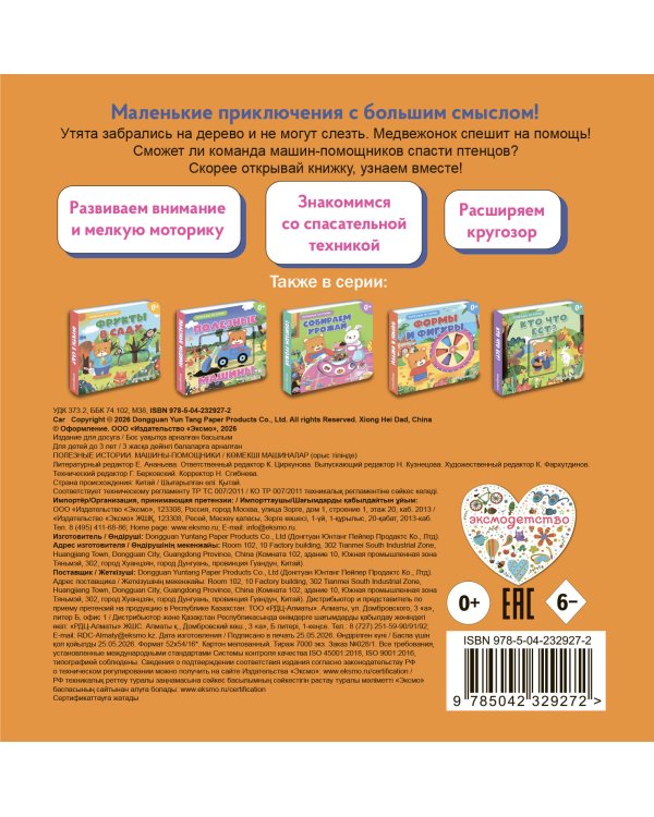 Дополнительное изображение книги «Машины-помощники»