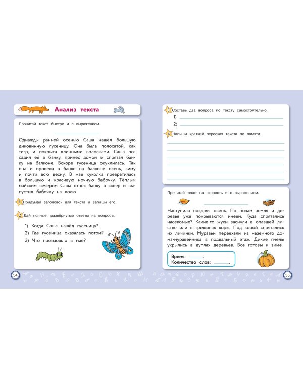 Скорочтение: для детей 7–9 лет