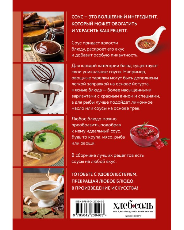 Готовим соусы. Сборник лучших рецептов