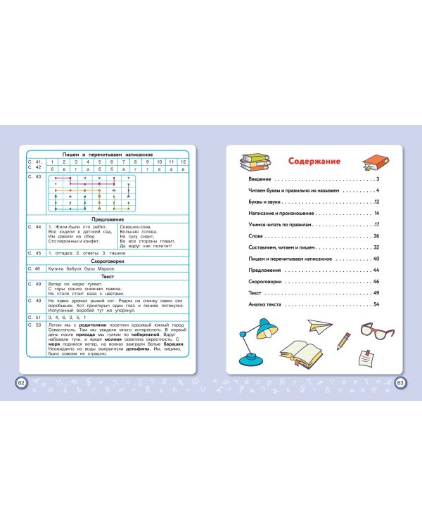 Скорочтение: для детей 7–9 лет