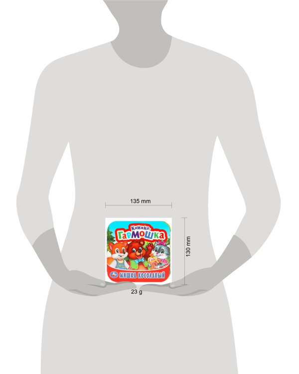 Мишка косолапый. Книжка-гармошка. 135х130 мм. 10 картонных страниц. Умка  в кор.100шт