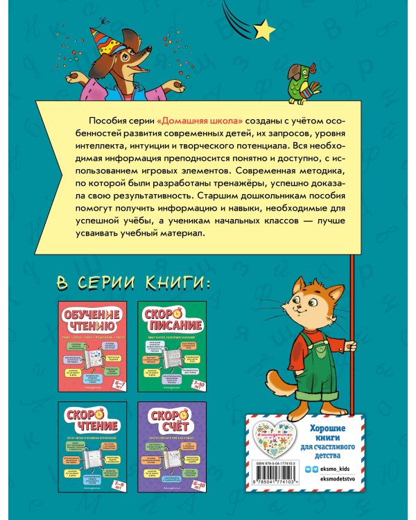 Скорочтение: для детей 7–9 лет