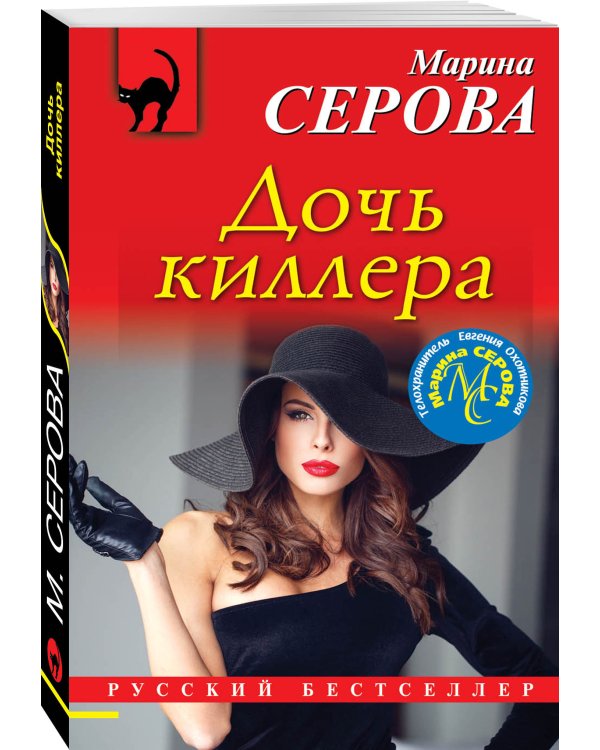 Дополнительное изображение книги «Дочь киллера»