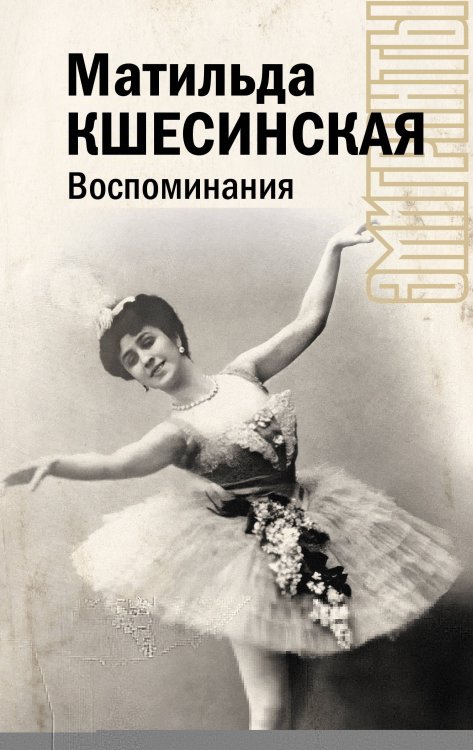 Эмигранты Воспоминания