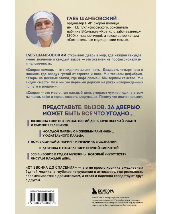 От звонка до спасения. Скорая: глазами тех, кто первым приходит на помощь