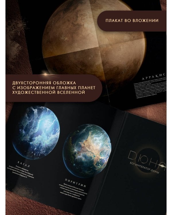 Бог-Император Дюны